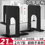 舒星书立架书架桌上书挡板书靠书支架置物架隔书靠书板书隔板T型架子金属铁书立 优雅黑 (高21cm)