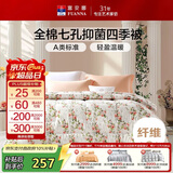 富安娜七孔抑菌纤维被子 纯棉面料四季被 双人春秋被芯 约6斤 230*229cm