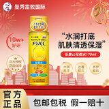 乐敦（ROHTO）MelanoCC爽肤水170ml补水保湿进口男女生日礼物新年礼物