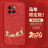尚苏 适用 小米Civi4Pro手机壳小米Civi4Pro保护套新年红色中国风2026马小羊皮本命年软壳皮套萌马纳福