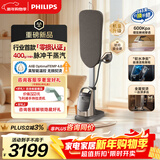 飞利浦（PHILIPS）【机皇Ultra]零损养护认证高端挂烫机家用2025新款8540ultra增压蒸汽熨斗 AIS8540/60 礼物