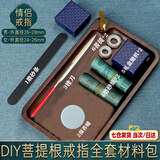 佐之寻菩提戒指自己制作手工礼物DIY手工制作情人节生日送情侣女生朋友 情侣2个戒指+礼盒+工具套