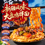 有你一面新疆大盘鸡拌面290.5g刀削面条宽面条新疆风味拌面大盘鸡调料速食
