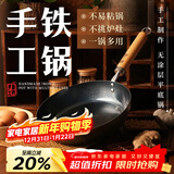 臻三环章丘手工铁锅平底煎锅烤肉煎锅无涂层不易粘锅小平底锅辅食厨具 烤蓝木把 20cm
