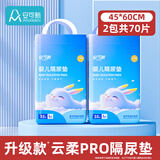 安可新婴儿隔尿垫一次性纸尿垫护理垫婴儿尿片透气婴儿隔尿垫防水尿垫 云柔PRO【45*60CM】35片*2包