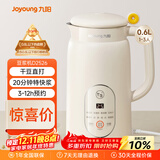 九阳（Joyoung）破壁机0.6L轻巧容量1-2人用豆浆机 细腻免滤预约时间易清洗小型家用多功能料理机D2526