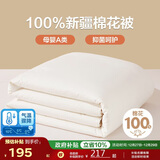博洋家纺 空调被母婴A类抑菌纯棉100%新疆棉花被夏凉被200*230cm