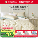 罗莱家纺 100%纯棉被套单件 黄220*250