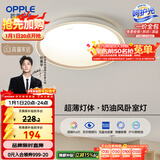 欧普照明（OPPLE） 吸顶灯客厅卧室灯具可调光LED照明灯饰现代简约北欧明辰 呵护光