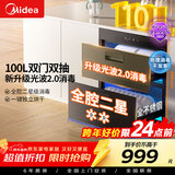 美的（Midea）暖阳消毒柜嵌入式家用 光波2.0 110L双层大容量餐具碗柜碗筷婴儿奶瓶 90Q15S Pro