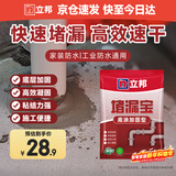 立邦 水不漏堵漏涂料堵漏王快干水泥卫生间防水堵漏宝 底涂加固型4kg