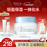 芙丽芳丝（Freeplus）面霜补水保湿新年礼物送男女朋友水感沁润霜50g