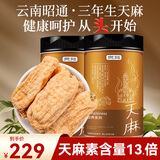  云南昭通天麻【2罐共500g】（足干不熏硫）野挖精品天麻片天麻粉