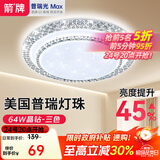 ARROW牌照明 吸顶灯led卧室灯客厅灯厨房阳台灯中山灯具 水晶-64W三色50cm适18平内