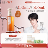 逐本5代自在卸妆油150ml植萃柔润眼唇卸妆温和敏感肌檀健次同款礼物