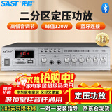 先科（SAST）120W大功率蓝牙功放机定压主机公共广播放大器吸顶音柱壁挂音响门店小型会议组合两分区SA-9010