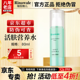 康婷瑞倪维儿活肤营养水80ml 护肤品爽肤水保湿水乳液化妆品官方正品 活肤营养水80ml【瑞倪维儿】