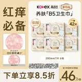 高洁丝【红痒必备】B5奢透养肤卫生巾280mm 7片*6包日用姨妈巾京东自营
