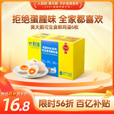 黄天鹅达到可生食鸡蛋标准6枚鲜鸡蛋礼盒装 318g 不含沙门氏菌 年货送礼