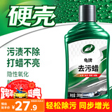 龟牌（Turtle Wax）硬壳盾去污蜡清洁去污黑白色车通用汽车用品划痕车漆污渍-130806