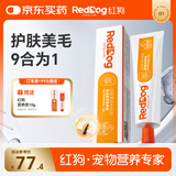 红狗【升级PRO】鱼油美毛营养膏120g 猫咪鱼油猫咪狗狗鱼油狗狗虾青素