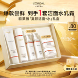 欧莱雅复颜洁面柔肤水礼盒套装抗皱补水护肤品化妆品生日新年礼物
