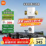 小米（MI）米家前置过滤器反冲洗前置净水器全屋净水器家用过滤器净水器母婴适用三重安全防护全屋畅爽用水 米家前置过滤器