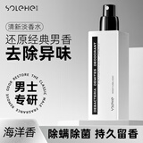 和风雨男士衣物淡香水120ml除味除螨衣柜去异味海洋香持久七夕礼物