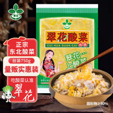 翠花酸菜丝750g东北特产酸菜饺子馅