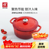 双立人（ZWILLING）珐琅锅铸铁锅厨房好物炖煮煲汤锅煎炒锅微压多功能烹饪锅具 红色珐琅铸铁锅 24cm