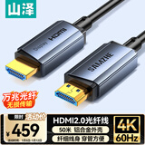 山泽光纤HDMI线2.0版 4K60Hz发烧级高清线3D视频线 电脑电视投影仪显示器工程装修连接线50米 GXT50