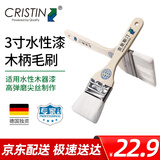 克里斯汀水性漆毛刷 木器漆刷油漆刷涂料刷子3英寸 D8553（2只装）