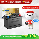 瓦尔塔（VARTA）京东养车汽车蓄电池启停 强劲动力 AGMH6标致508/408昂科威拉英朗