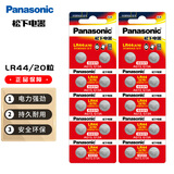 松下（Panasonic）【组套】LR44/AG13/A76/L1154/357A 碱性纽扣电池1.5V手表计算器电池玩具电池10粒*2【一件包邮】