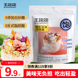 王饱饱酸奶水果烤燕麦片100g早餐膳食纤维冲泡即食代餐