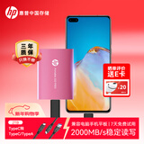 惠普（HP） 2TB 移动固态硬盘P900（PSSD）USB3.2 ssd 2000MB/s Type-C接口 樱花粉｜手机直连
