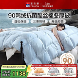 富安娜羽绒被子 90%鸭绒被冬季被芯 双人冬厚被1000g填充203x229cm浅蓝