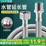 一靓4分内外丝软管加长延长管304不锈钢编织冷热进水管龙头上水管通用 20CM