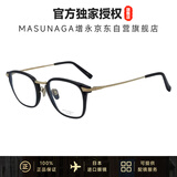 masunaga增永眼镜框 男女方框钛+板材眼镜架GMS-817 #79+配镜法国1.60镜片