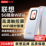 联想5G随身wifi6无线移动2025款双频5g网络通用流量免插卡便携热点路由器无限上网笔记本电脑车载小新
