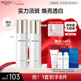 美肤宝水光透白水乳护肤套装(水100g乳液100g)美白祛斑护肤新年礼物