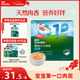 英氏婴幼儿牛肉泥120g婴儿辅食肉泥宝宝肉类辅食蔬菜泥即食便携速食