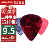 曼尔乐器吉他拨片配件民谣吉他拨片速弹磨砂尤克里里拔片 12片盒装