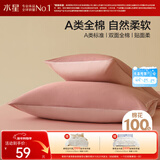 水星家纺枕套全棉枕头套100%纯棉A类枕头罩一对装双人家用48x74cm粉