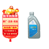 别克（Buick）原厂9AT自动变速箱油1L GL8昂科旗昂科威(S/PLUS)君威君越等