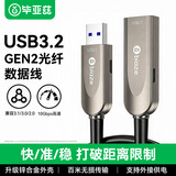 毕亚兹 光纤USB3.2/3.0延长数据线【兼容USB2.0】50米公对母电脑鼠标键盘体感摄像头加长连接线高速传输