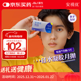 强生 安视优 进口 隐形眼镜 VITA硅水凝胶高透氧 月抛悦氧3片装 350度