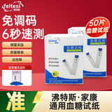 沸特斯（feitesi）血压血糖一体机家用多功能检测仪测血糖仪器电子血压计医用精准 单独50片血糖试纸条+50支采血针
