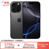 16promax iphone16promax 苹果16pro【24期免息】国行5G 二手苹果手机 16ProMax【黑色钛金属】 99新 256G【3期免息+豪华大礼包】