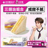 卡尔顿（Calleton）黑麦香芋三明治420g 混拼肉松沙拉夹心吐司面包早餐休闲零食代餐